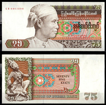 Бирма 75 кьятов ND (1985) Pick 65 бумага UNC (пресс) 7218-42-3-1