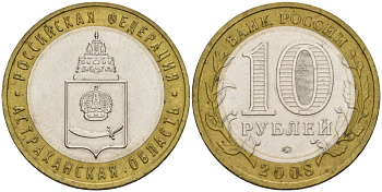 Россия 10 рублей 2008 ММД, Астраханская область KM 977 биметалл 4601-1215