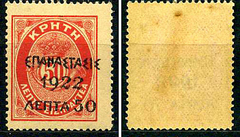 Греция марка 50 лепт 1923 греческая революция Михель 285 марка с оригинальным клеем, без следов наклейки (чистая) 8699-5-3-2