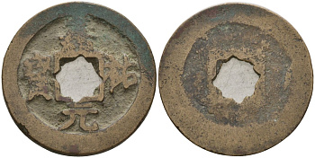 Китай 1 цянь (кэш) (юань-вао) ND (1056-1062) Империя Сун (960-1279), северная сун (960-1127), Жэнь-цзун (1023-1063), вес 4,85 гр, диаметр 23,5 мм Hartill 16.148, FD 934 бронза AUC2-6-63