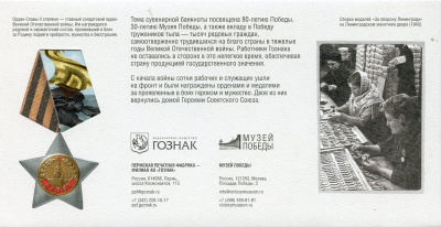 Россия тестовая банкнота 2024 к 80 летию Великой Победы, в оригинальном буклете   бумага  UNC (пресс) 437-94-1