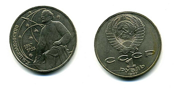 СССР 1 рубль 1987 130 лет со дня рождения К.Э. Циолковского KM 205 медно-никель 79-125