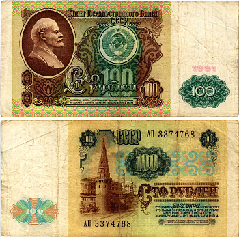 СССР 100 рублей 1991 билет государственного банка, в/з Ленин, серия АП Pick 242, Горянов 2.33.2 бумага 7523-45-1-2