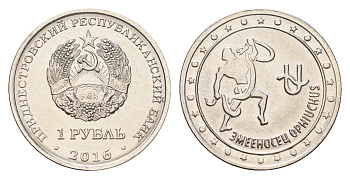 Приднестровье 1 рубль 2016 Знаки зодиака - Змееносец KM 234 сталь плакированная никелем UNC 4669-959
