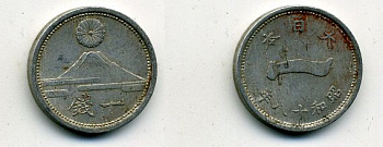 ЯПОНИЯ 1 СЕН 1943 ГОД 18 KM59 алюминий 46-661