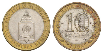 Россия 10 рублей 2008 СПМД, серия Российская федерация - Астраханская область Y 977 биметалл 4631-236