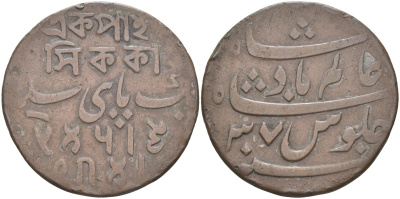 Индия, Бенгальское президентство 1 пайс ND (1796-1809) Шах Алам II KM 53, Pr 204, Mitch NI 1923 медь  68-1256