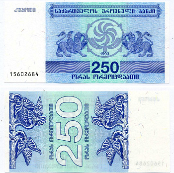 Грузия 250 купонов 1993 С ЗАЩИТНОЙ ПОЛОСОЙ Pick 43а, Сергеев 15 бумага UNC (пресс) 8616-46-3