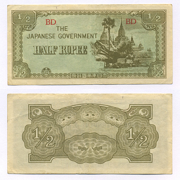 Бирма, Японская оккупация 1/2 рупии 1942 серия BD Pick 13 b бумага 6301-11-2
