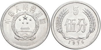 Китай 5 фыней 1976 НАРОДНАЯ РЕСПУБЛИКА KM 3 алюминий UNC 4556-241