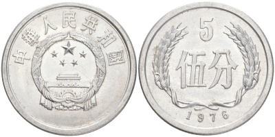 Китай 5 фыней 1976 НАРОДНАЯ РЕСПУБЛИКА KM 3 алюминий UNC 4556-241
