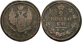 РОССИЯ 2 КОПЕЙКИ 1818 КМ-ДБ, АЛЕКСАНДР I, СУЗУНСКИЙ МОНДВОР Биткин 500 медь 540-514