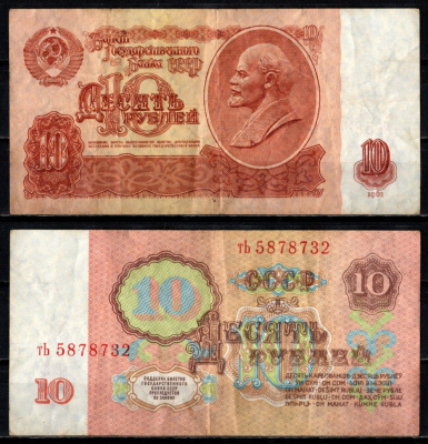 СССР 10 рублей 1961 Pick 233 бумага 6352-39-2-2