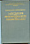 G. von Below und F. Meinecke Munzkunde und Geldgeschichte des Mittelalters und der Neueren Zeit История монет и денежная история средневековья и современности, 1926, 196 страниц, таблицы 00-01-16-12