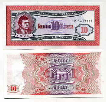 МММ 10 БИЛЕТОВ 1993-1994 СЕРИЯ ЕB, МАВРОДИ, ПЕРВЫЙ ВЫПУСК, ВОДЯНОЙ ЗНАК ТИП 1, ПРОИЗВОДИТЕЛЬ C&D, РАЗМЕР 150 Х 68 ММ. КАТАЛОГ ЦЕННИК МММ 7.3 бумага UNC (ПРЕСС) 504-18-2