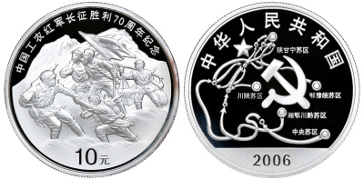 Китай 10 юаней 2006 70 лет Великому походу армии китайских коммунистов 1934-1936, оригинальная коробка, сертификат серебро PROOF 4-3-3-25