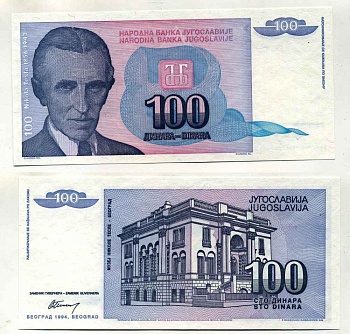 Югославия 100 динаров 1994 Никола Тесла (1856-1943), музей Теслы Pick 139 a  бумага  UNC (пресс) 8588-18-1-2