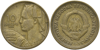 ЮГОСЛАВИЯ 10 ДИНАРОВ 1955 KM 33 алюминиевая бронза 4364-3053
