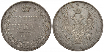 Россия 1 рубль 1846 СПБ-ПА, Николай I (1825-1855), зеркальное поле Биткин 208 серебро  UNC  00-802-70