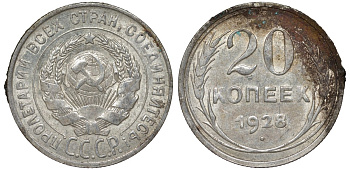 СССР 20 копеек 1928 Федорин 14 серебро 4145-151