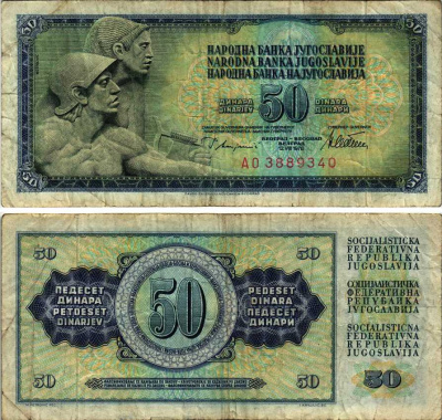 Югославия 50 динаров 1978 12 августа 1978, подпись 10, серия маленькая Pick 89а  бумага   7221-19-3-1