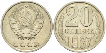 СССР 20 копеек 1987 KM 132, Федорин 160 медь цинк никель 4114-1034