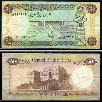 Сирия 50 фунтов 1991 АН1412, плотина Табка через реку Ефрат Pick 103е бумага 8602-29-1-2