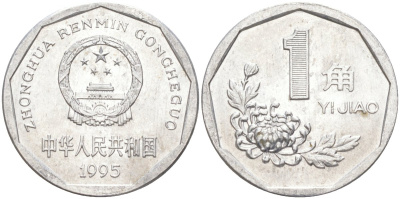 Китай 1 цзяо 1997 KM 335 алюминий 216-923