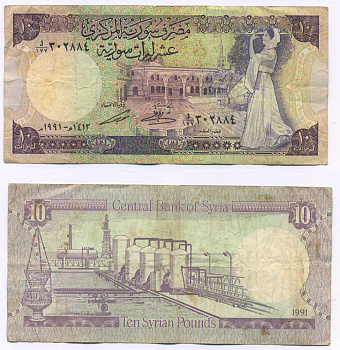 Сирия 10 фунтов 1991 дворец Аль-Азем в Дамаске, станция опреснения воды Pick 101 e бумага 7218-53-3