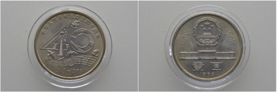 Китай 1 юань 1989 40 лет КНР KM 220 медно-никель UNC 1076-4-61