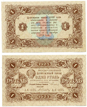 СССР 1 РУБЛЬ 1923 ГОСУДАРСТВЕННЫЙ ДЕНЕЖНЫЙ ЗНАК, ВТОРОЙ ВЫПУСК, НАРОДНЫЙ КОМИССАР ФИНАНСОВ СОКОЛЬНИКОВ, КАССИР А. СЕПЛЯВА Pick 163, Горянов 2.9.4, Денисов К3-51 бумага аUNC 000-00-00