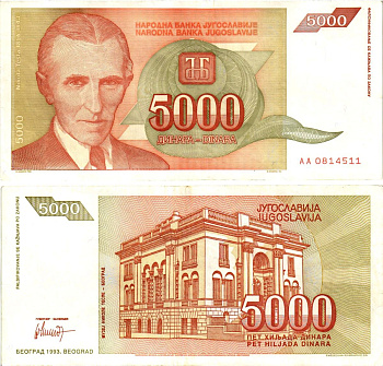 Югославия 5000 динаров 1993 Никола Тесла (1856-1943), музей в Белграде Pick 128 бумага 8605-42-3-2
