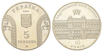 Украина 5 гривен 2001 10 лет Банку Украины KM 129 нейзильбер BU 4667-324
